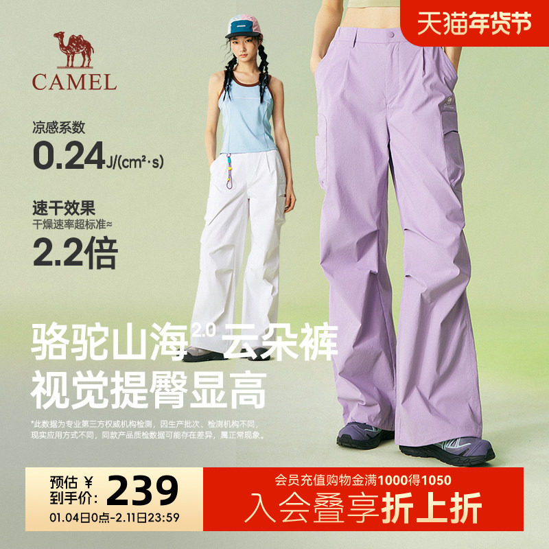 骆驼女装2026春夏新款山海云朵裤凉感工装裤防晒轻薄伞兵裤阔腿裤,女装/女士精品,时尚工装裤,淘宝优惠券,粉丝福利购,淘宝优惠卷