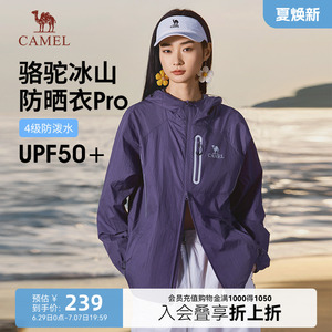 骆驼女装防晒衣2025夏季新款冰丝吸湿户外防晒服男女同款休闲外套