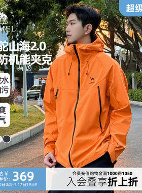 骆驼山海夹克2.0春秋款外套男橙色三防登山服2026新品连帽茄克