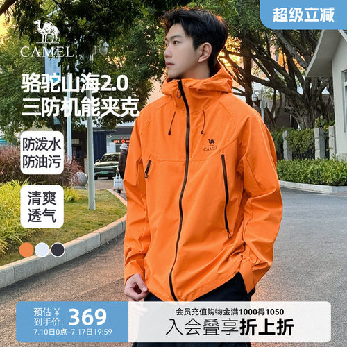 骆驼连帽中性款连帽功能茄克