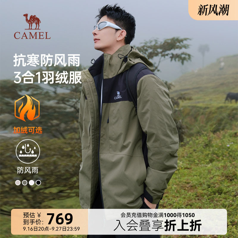 骆驼三合一休闲羽绒服