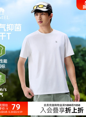 骆驼速干防晒t恤男夏季2026新款白色3A抑菌短袖上衣运动半袖体恤