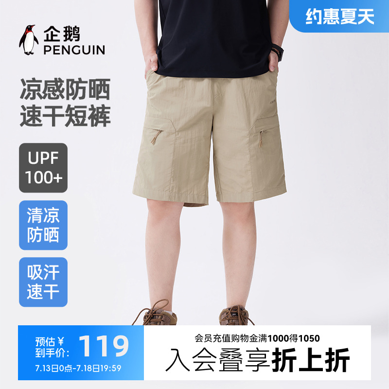 骆驼×企鹅男装夏季新款休闲工装短裤凉感吸湿速干防晒宽松直筒