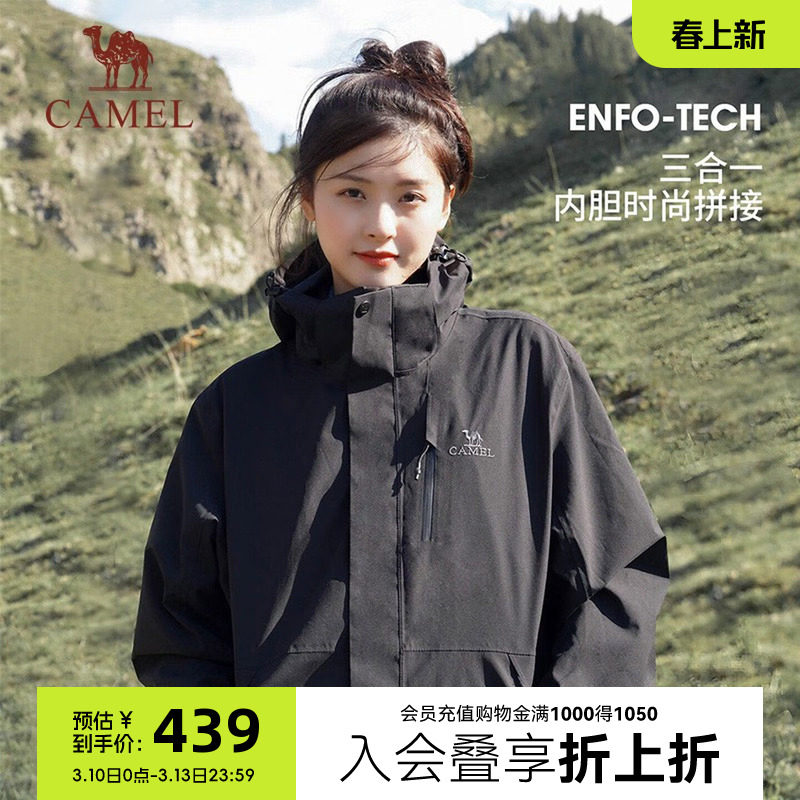骆驼3514冲锋衣男款三合一外套女户外防暴雨防水防风夹克登山服装