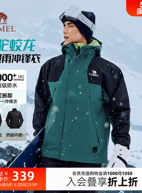 骆驼蛟龙冲锋衣男款秋冬户外三合一硬壳防风防水登山服外套夹克女