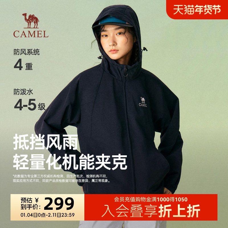 骆驼女装轻薄夹克春季2026新款时尚连帽防风防水户外机能风外套女