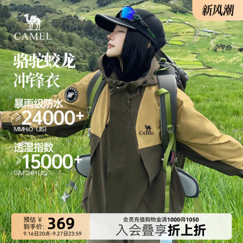 骆驼蛟龙冲锋衣明星同款夹克