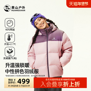 黄山联名骆驼羽绒服男女款白鸭绒抗静电加厚保暖外套面包服羽绒服