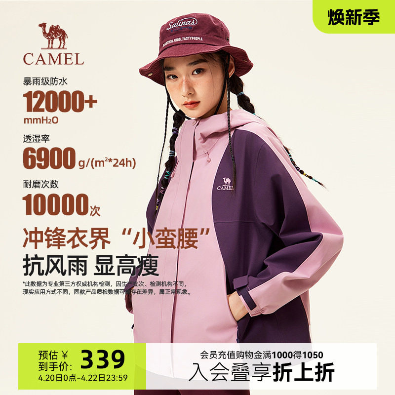 骆驼短款蛟龙三合一冲锋衣女春秋户外防风防水夹克登山服外套女款
