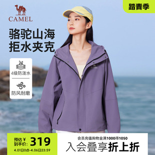 骆驼山海夹克女春秋26新款 休闲硬壳防风登山服紫色外套女 户外工装
