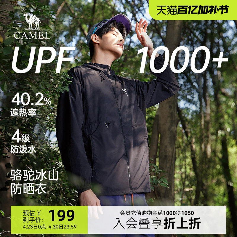 骆驼冰山防晒衣066薄款外套夏季防紫外线皮肤衣户外钓鱼防晒服男