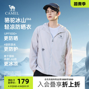 骆驼冰山防晒衣066夏季 透气防紫外线皮肤衣男女户外防晒服 25新款