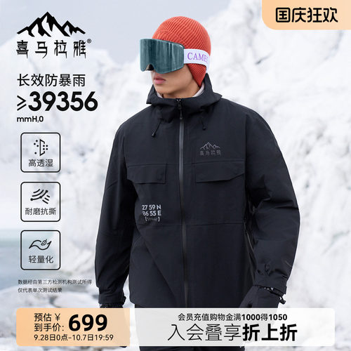 [喜马拉雅系列]骆驼中国硬壳冲锋衣男女户外暴雨级防风防水登山服