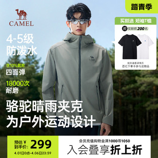 骆驼晴雨软壳衣夹克男春季 户外运动防风连帽外套防泼水登山服 新款