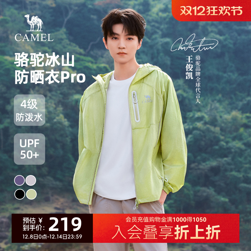 骆驼男装中性款梭织标准长防晒衣