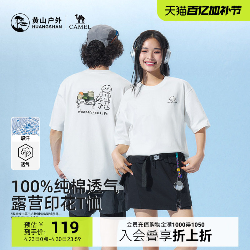 骆驼联名黄山户外短袖T恤男女圆领纯棉透气防晒速干上衣吸汗印花