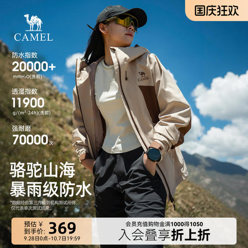 骆驼山海冲锋衣女三合一登山外套