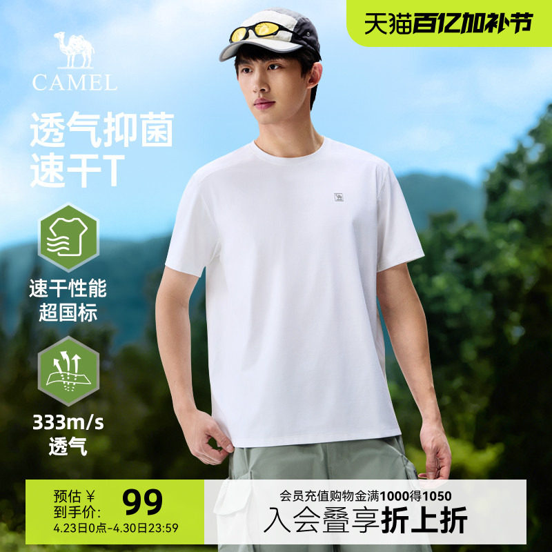 骆驼速干防晒t恤男夏季2026新款白色3A抑菌短袖上衣运动半袖体恤