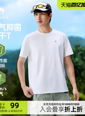 骆驼速干防晒t恤男夏季2026新款白色3A抑菌短袖上衣运动半袖体恤