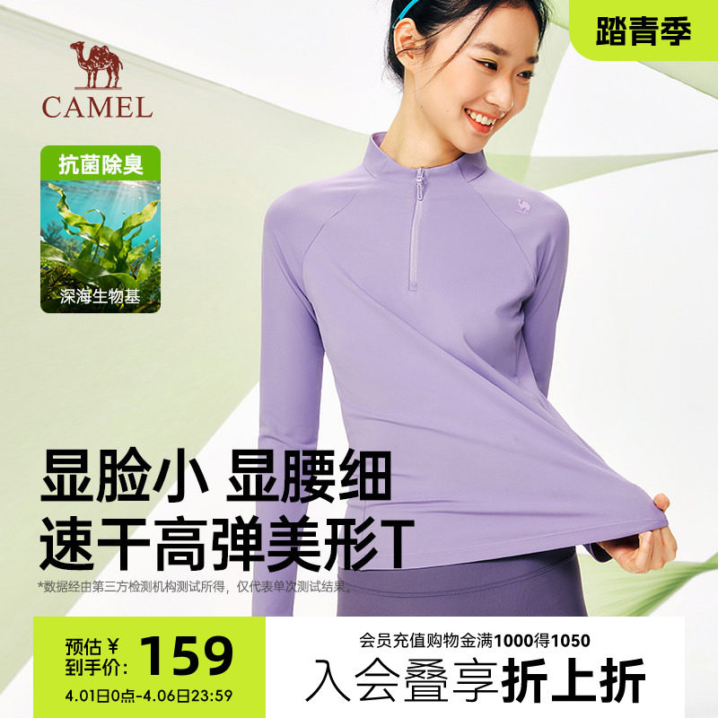 骆驼女装长袖T恤户外跑步速干衣运动瑜伽训练服拉链立领上衣女春