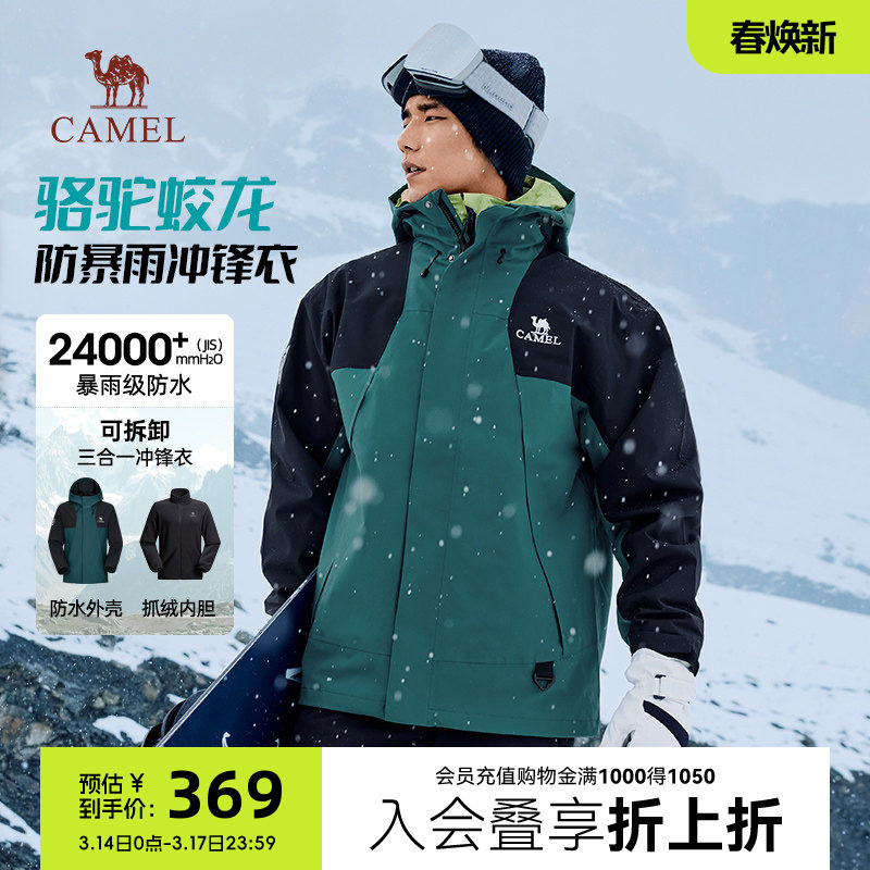 骆驼蛟龙冲锋衣男款秋冬户外三合一硬壳防风防水登山服外套夹克女