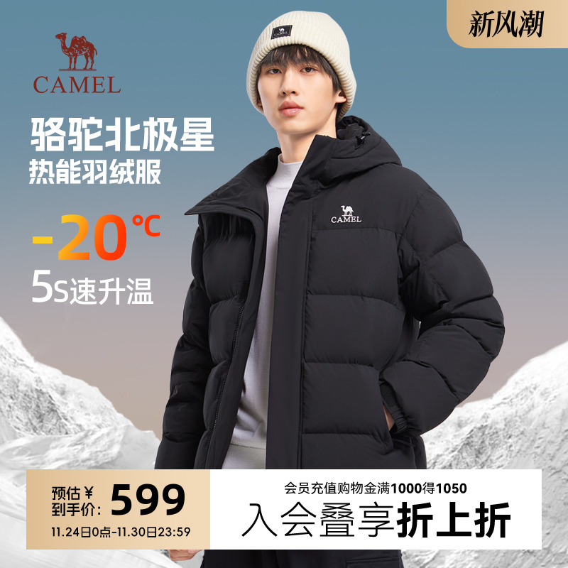 骆驼休闲防风锁温羽绒服