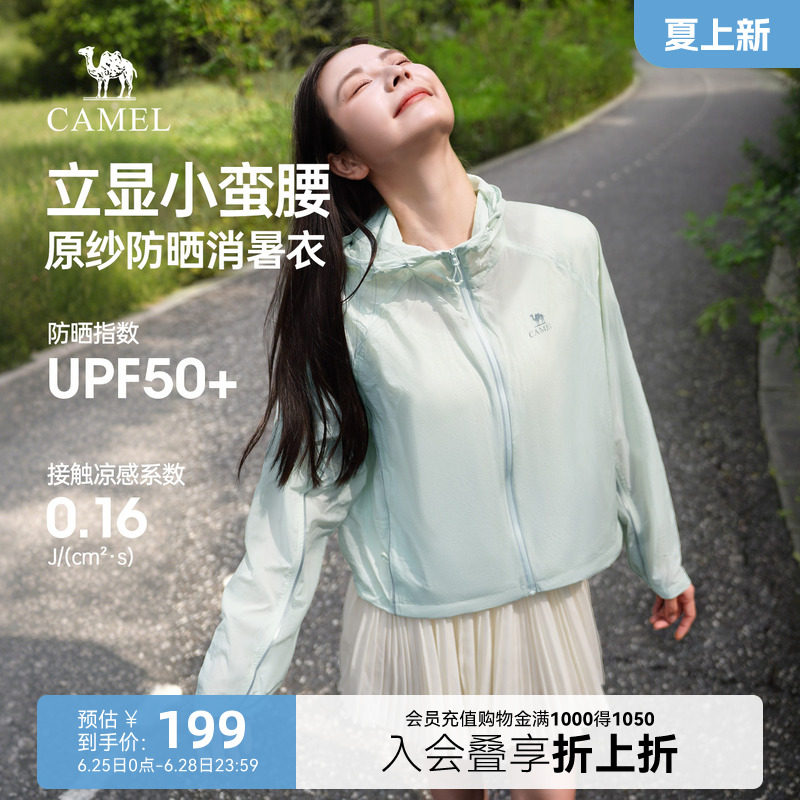 骆驼女装防晒衣夏季凉感皮肤衣