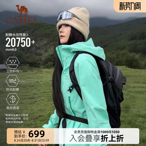 骆驼王者铠甲pro硬壳冲锋衣外套
