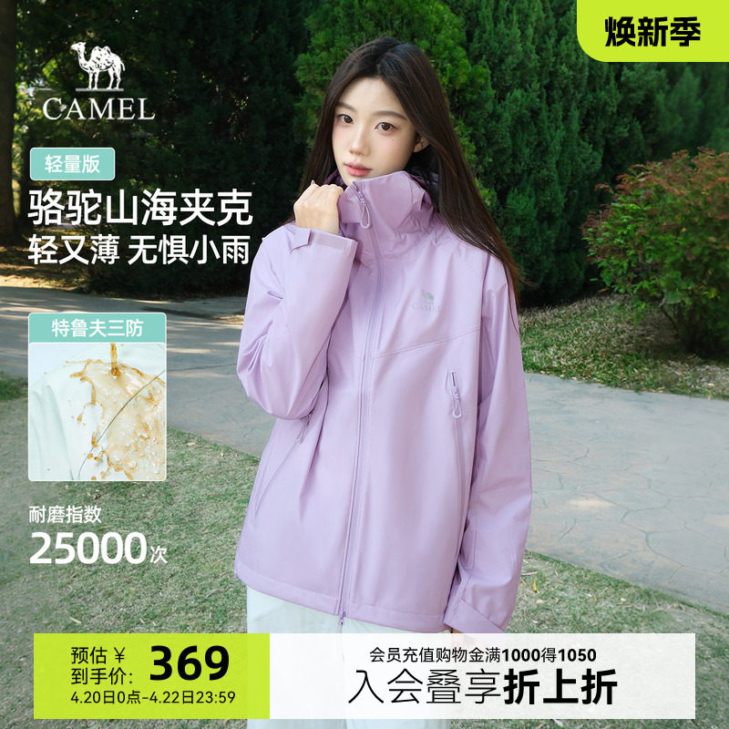 骆驼山海轻量夹克女2026春季新款户外机能三防登山服轻薄款外套女