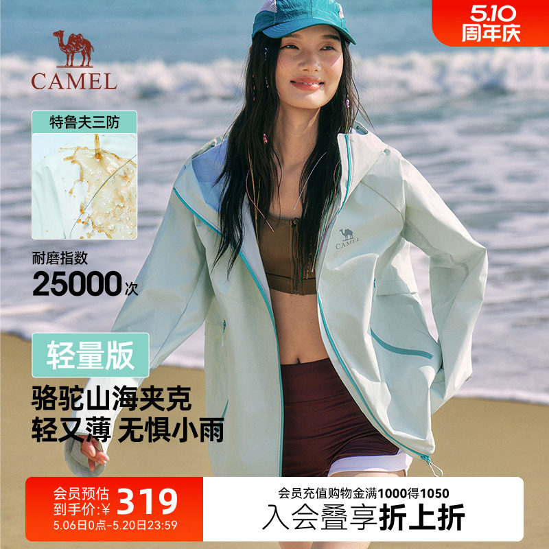 骆驼山海轻量夹克女2026春季新款户外机能三防登山服轻薄款外套女