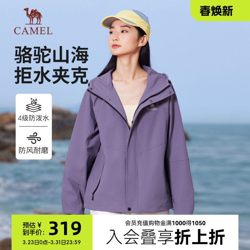 骆驼山海夹克女春秋26新款户外工装休闲硬壳防风登山服紫色外套女
