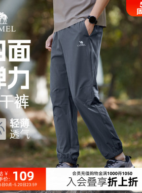 【高弹速干】骆驼男装运动裤男士春夏季薄款透气束脚黑色休闲长裤