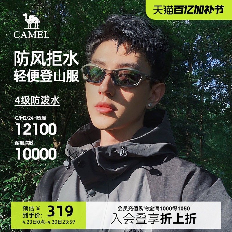 【骆驼山海夹克】2026春秋新款外套男防风拼色进藏风衣户外旅行服