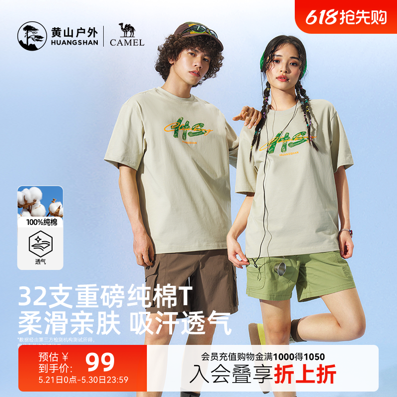 黄山联名骆驼26年新款印花短袖T恤男女同款纯棉宽松休闲圆领上衣