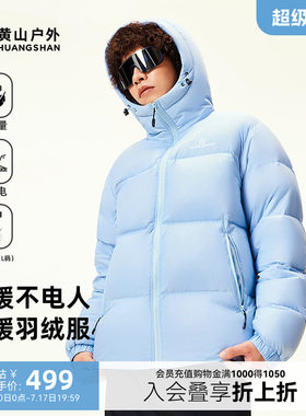 黄山加厚短款保暖羽绒服男