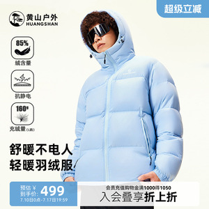 黄山加厚短款保暖羽绒服男