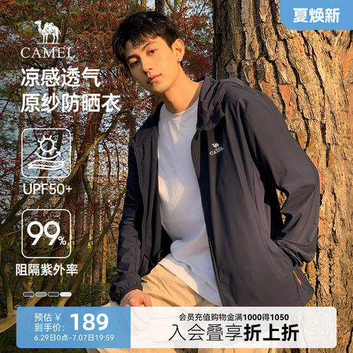 男装骆驼夏季防晒衣冰丝