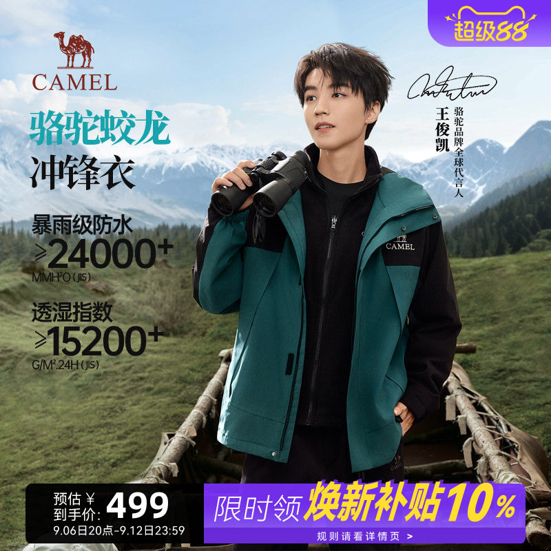 王俊凯同款骆驼蛟龙三合一冲锋衣男女外套秋冬户外防水登山服夹克
