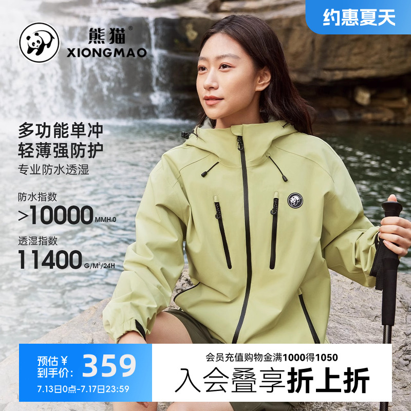 熊猫冲锋衣骆驼防水中性