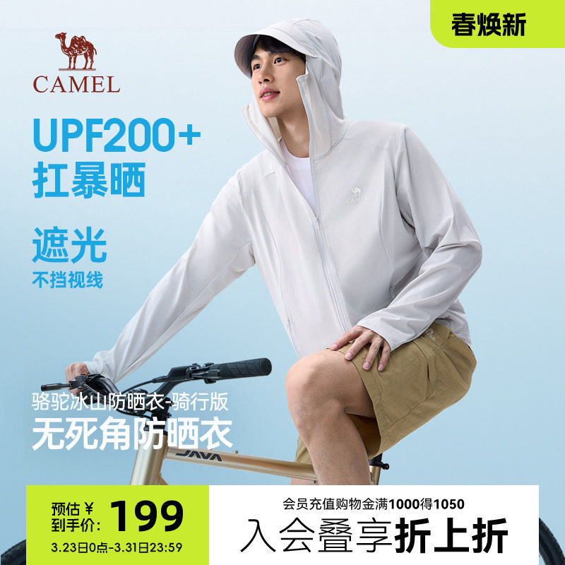 骆驼冰山防晒衣男装骑行版2026春夏季新款upf200+防紫外线