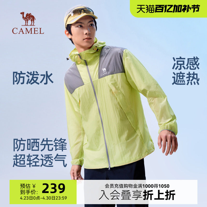 骆驼冰山防晒衣男装2026年夏季新款轻薄凉感防晒服外套透气防泼水