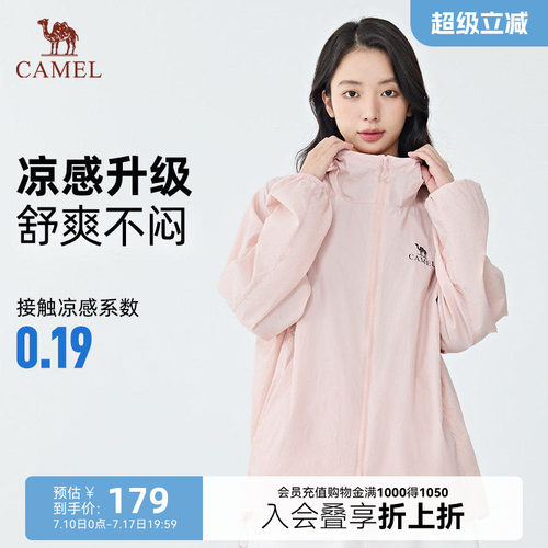 骆驼沐光防晒衣女户外凉感遮阳衣