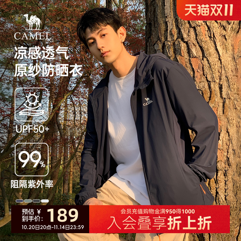 男装骆驼夏季防晒衣冰丝