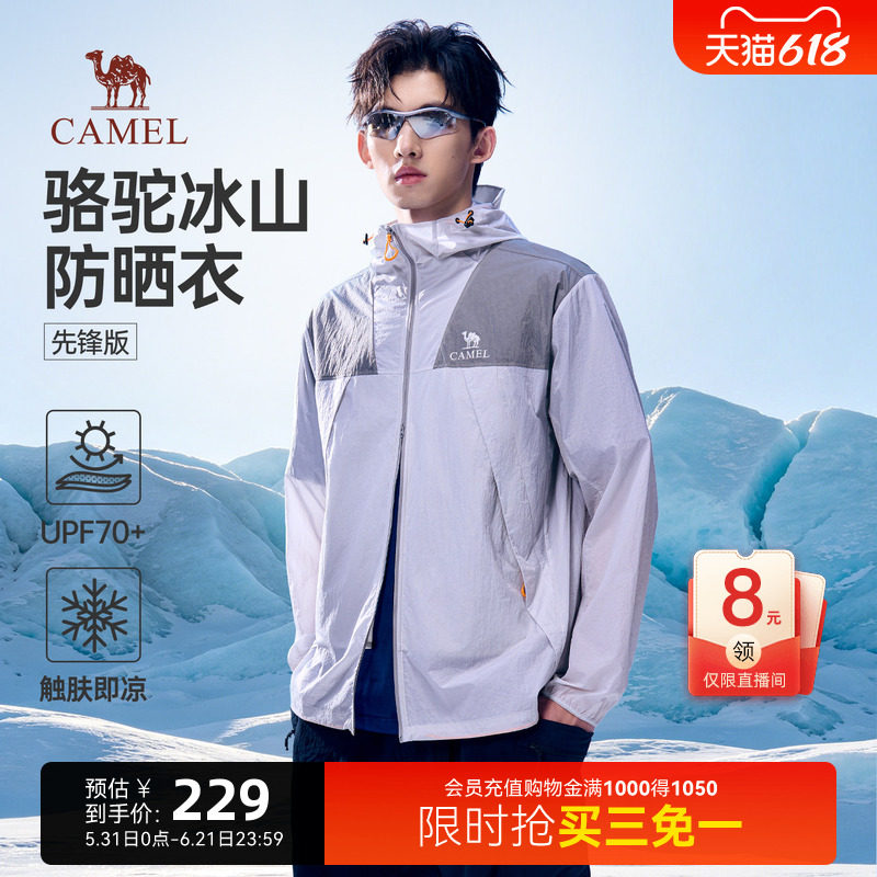 骆驼冰山防晒衣王俊凯同款2026年夏季新款轻薄凉感男装外套防泼水
