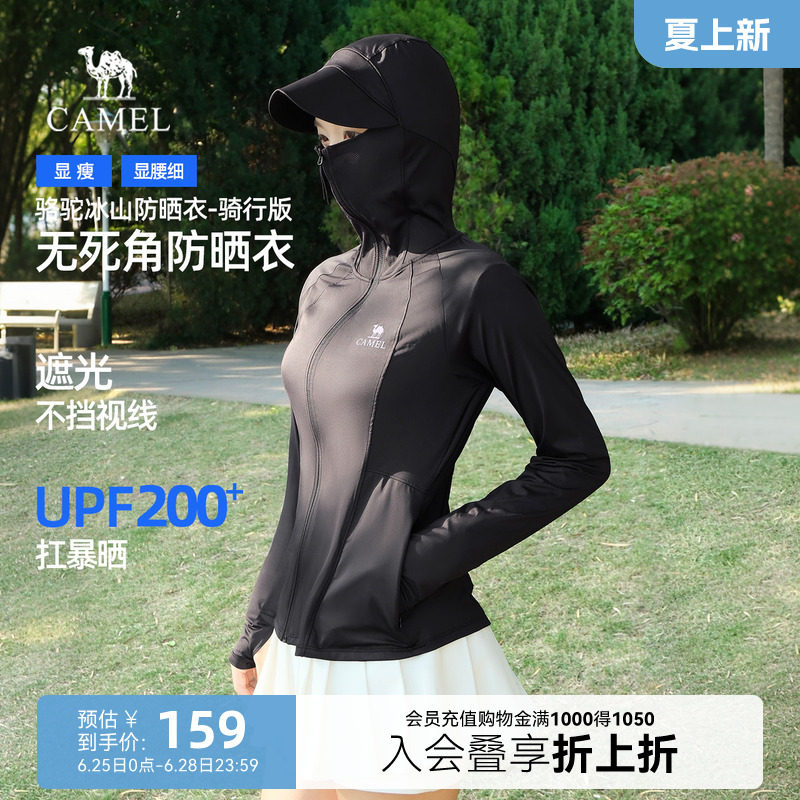 骆驼冰山防晒衣女夏季新款户外透气冰丝瑜伽运动原纱黑色防晒服女