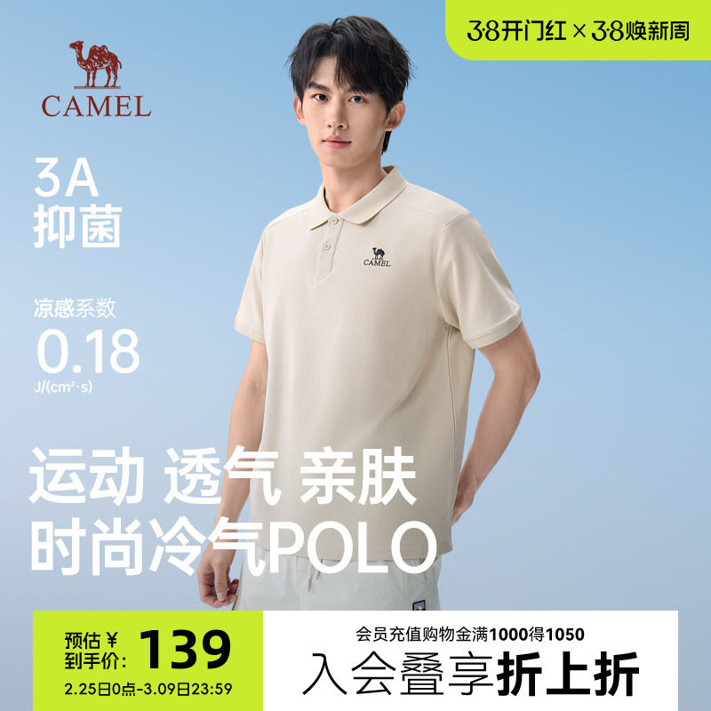 骆驼男装3A抗菌POLO衫男款2026春夏新款凉感索罗娜弹力运动T恤男