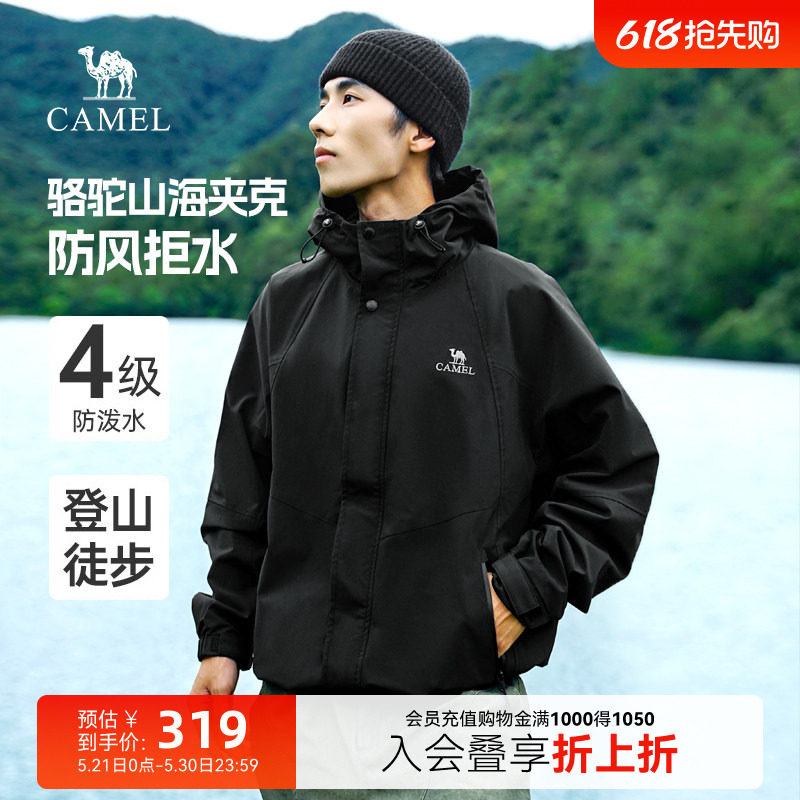 【骆驼山海夹克】2026春秋新款工装外套男防风防雨徒步户外旅行服