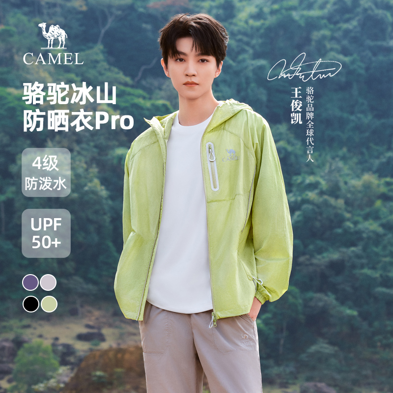 王俊凯同款骆驼冰山防晒衣凉感2025夏季新款户外连帽防晒服外套男