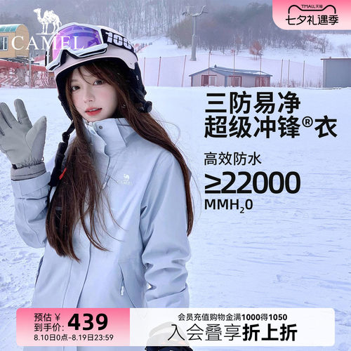 骆驼3514三合一冲锋衣男女同款