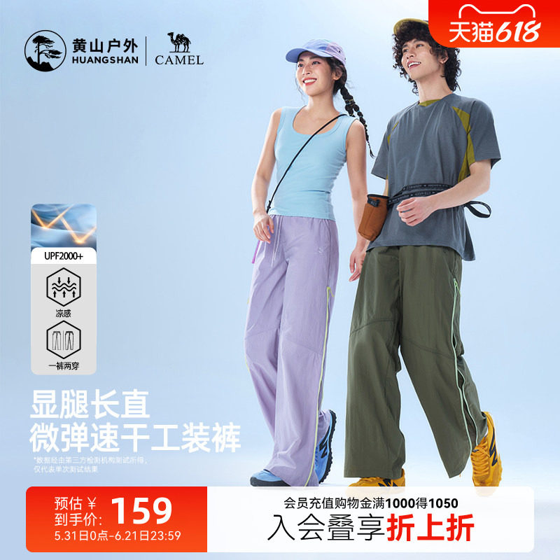 黄山联名骆驼户外冰丝防晒直筒裤男女显瘦速干阔腿裤高腰休闲长裤